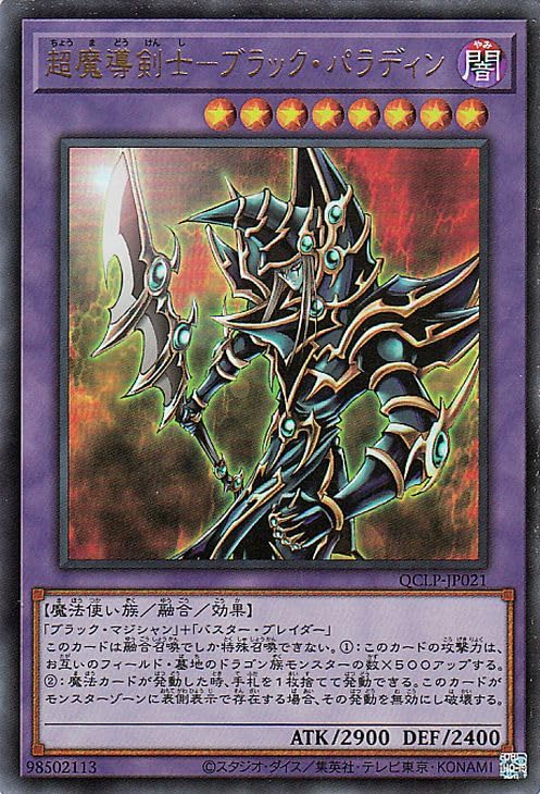 Amazon.co.jp: 遊戯王カード 超魔導剣士－ブラック・パラディン