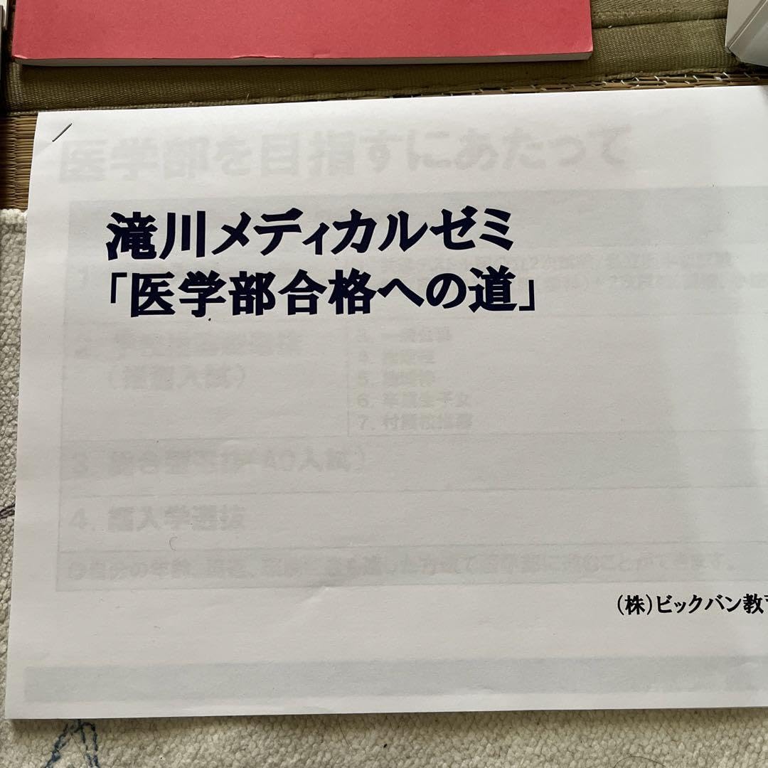 Amazon.co.jp: 滝川中学校 中学受験 過去問 パンプレット 医進選抜