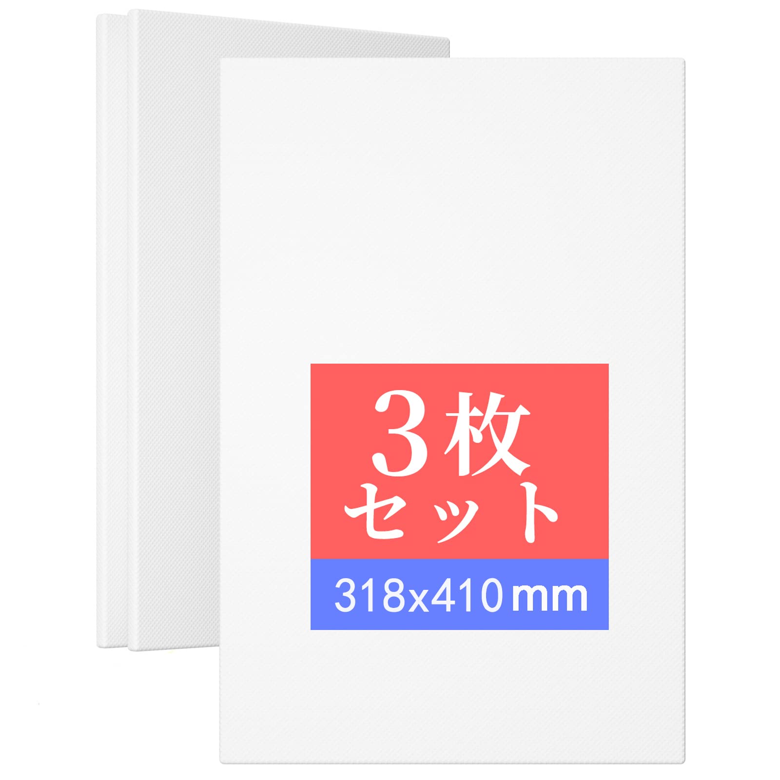 キャンバスボード キャンバス （318x410mm，3枚/セット）張りキャンバス キャンバス画材 画布 キャンバス絵画 矩形 厚手 パネル キャンバス 絵画ボード 油絵キャンバス 携帯便利 水彩・油彩・アクリル兼用 工芸用品 室内インテリア