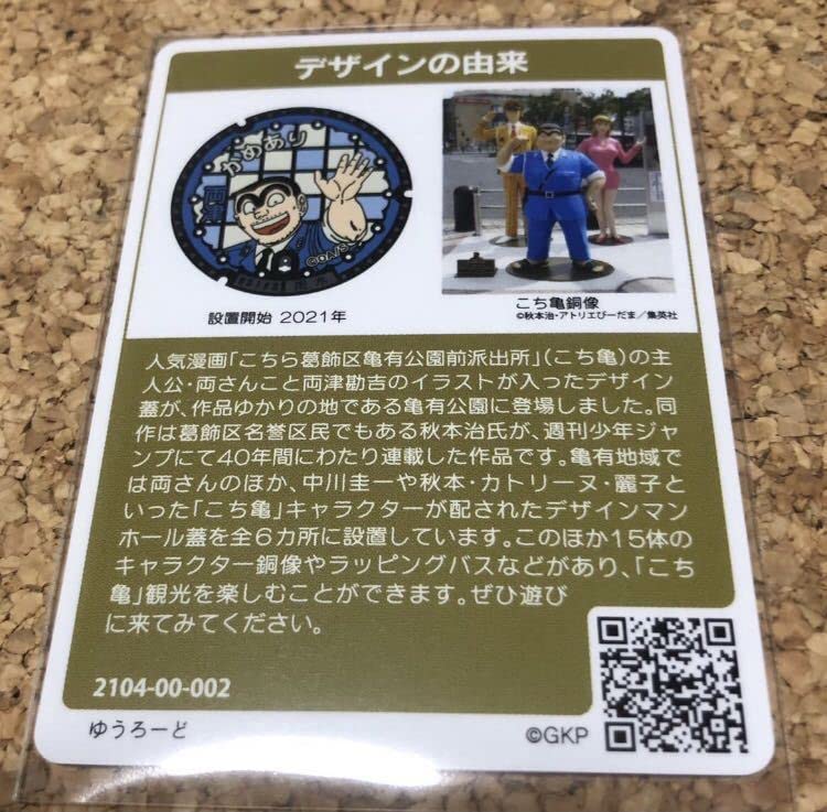 Amazon | 亀有地域限定 こちら葛飾区亀有公園前派出所 ワハハ
