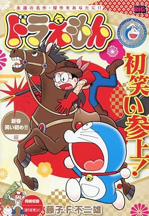 Amazon.co.jp: ドラえもん 272 夏はすぐそこ!!編: マイ・ファースト