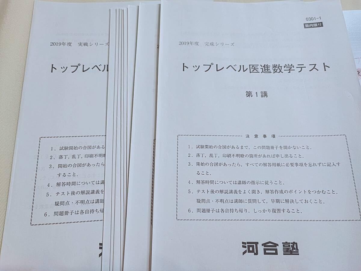 Amazon.co.jp: 河合塾 トップレベル医進数学テスト 問題 板書 フル 