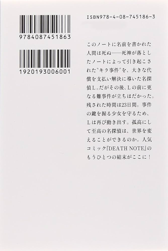 Amazon.co.jp: L change the World (集英社文庫) : M: 本