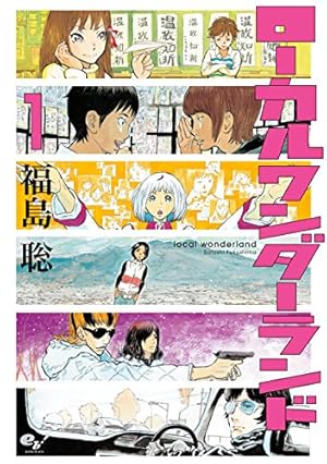 星屑ニーナ 3巻 (HARTA COMIX) | 福島 聡 | 青年マンガ | Kindle