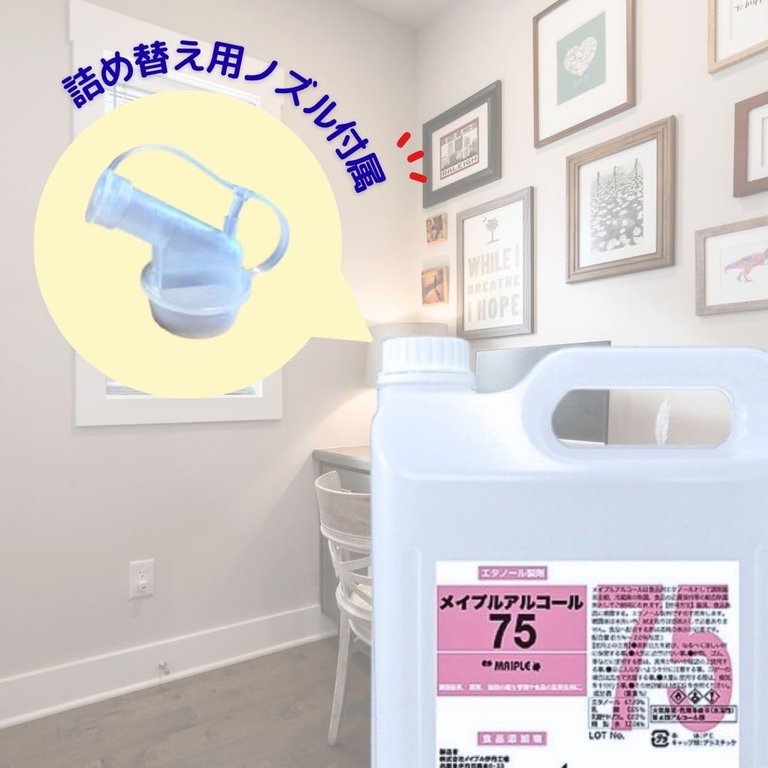 Amazon.co.jp: メイプルアルコール75 4L 除菌 アルコール 75度