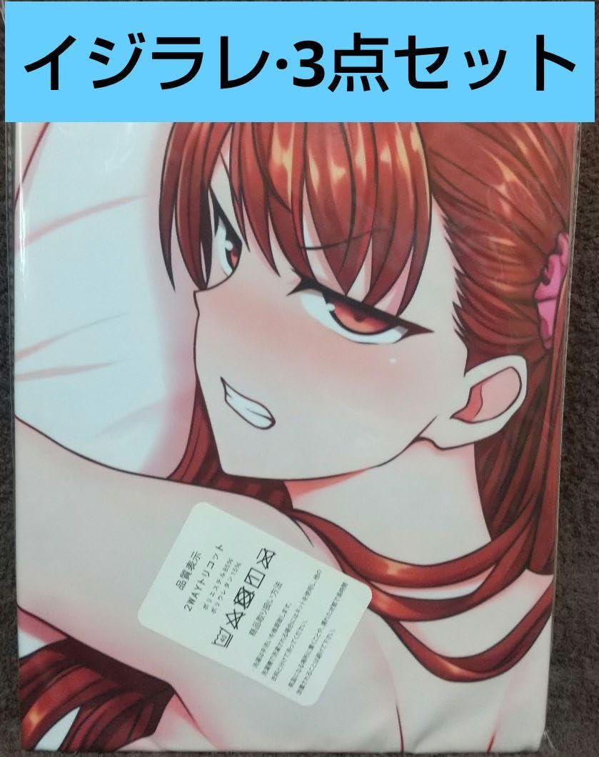 50on! 愛上陸 イジラレ 日向紗英 抱き枕カバー 未開封 / A&J製