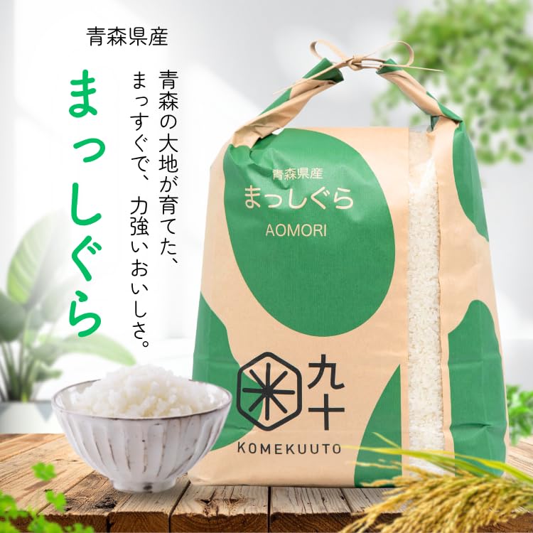 Amazon.co.jp: 令和7年青森県産 まっしぐら(白米 4.5kg)【五つ星お米