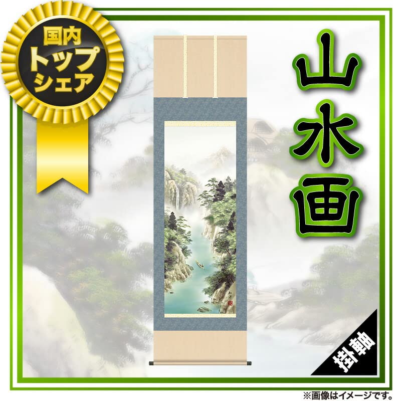 掛軸です。その14 Amazon｜掛軸 掛け軸 山水画 年中飾り 彩色山水 清風水明 洛彩
