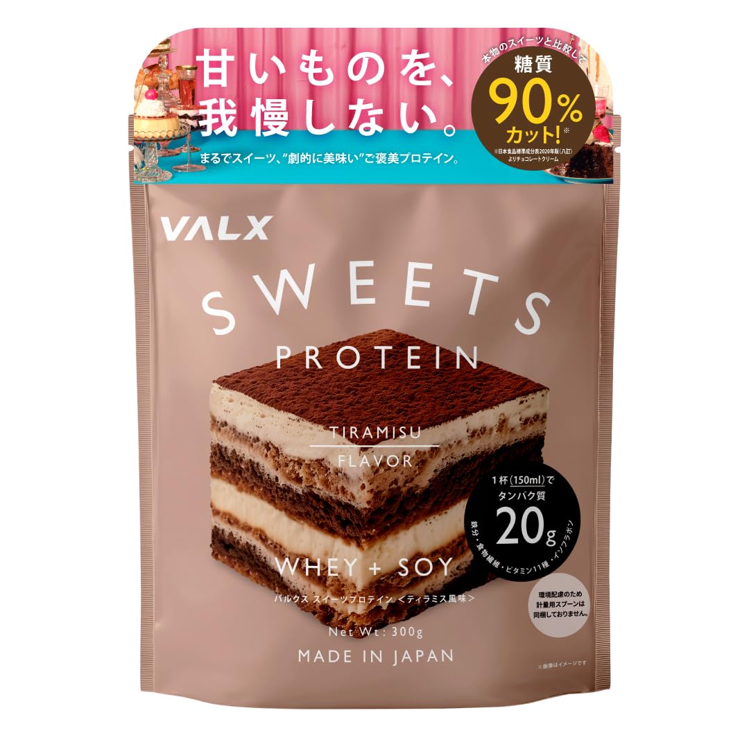 VALX バルクス スイーツプロテイン SWEETS PROTEIN ティラミス…
