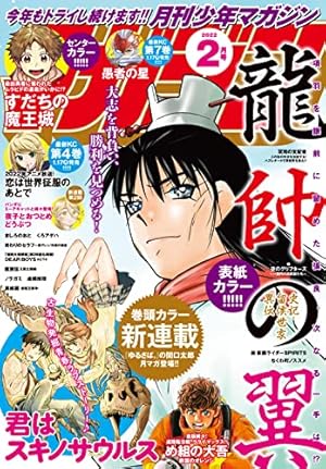 Amazon.co.jp: 月刊少年マガジン 2022年12月号 [2022年11月5日発売