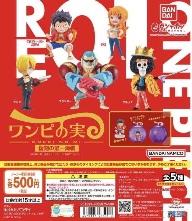 Amazon.co.jp: ミニチュアフィギュア ワンピース ワンピの実 復刻の第