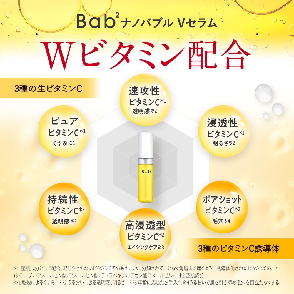 Amazon.co.jp: Bab2 バブバブ ナノバブルVセラム 55mL 美容液 生