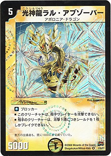 デュエマ 光神龍ラル・アブソーバー 韓国語 ワンオーナー Amazon.co.jp: 29弾☆光神龍ラル・アブソーバー（1／55／Y7