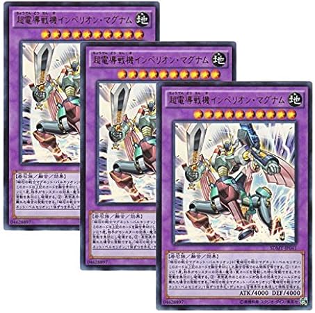 Amazon 3枚セット 遊戯王 日本語版 Sdmy Jp041 Imperion Magnum The Superconductive Battlebot 超電導戦機インペリオン マグナム ウルトラレア トレカ 通販