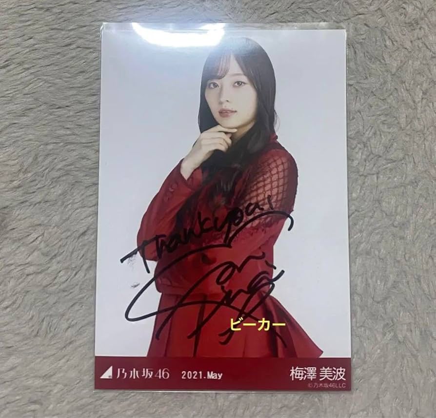 乃木坂46 生写真　梅澤美波　紅白2021衣装1 ヒキ　直筆　サイン 乃木坂46 生写真 梅澤美波 紅白2021衣装1 ヒキ 直筆 サイン 乃木坂46