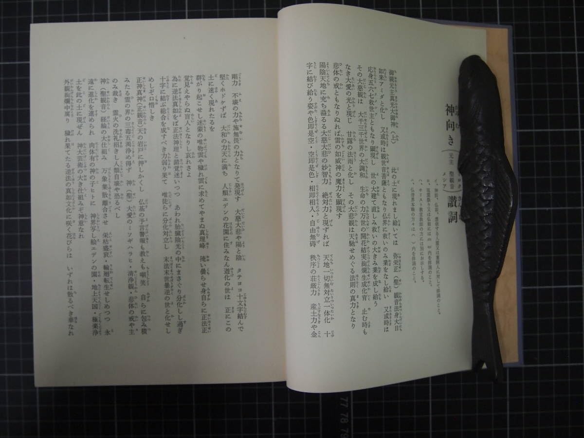 Amazon.co.jp: D-1086 神向き賛詞解説 神の計画と人類の未来 聖凰(岡田