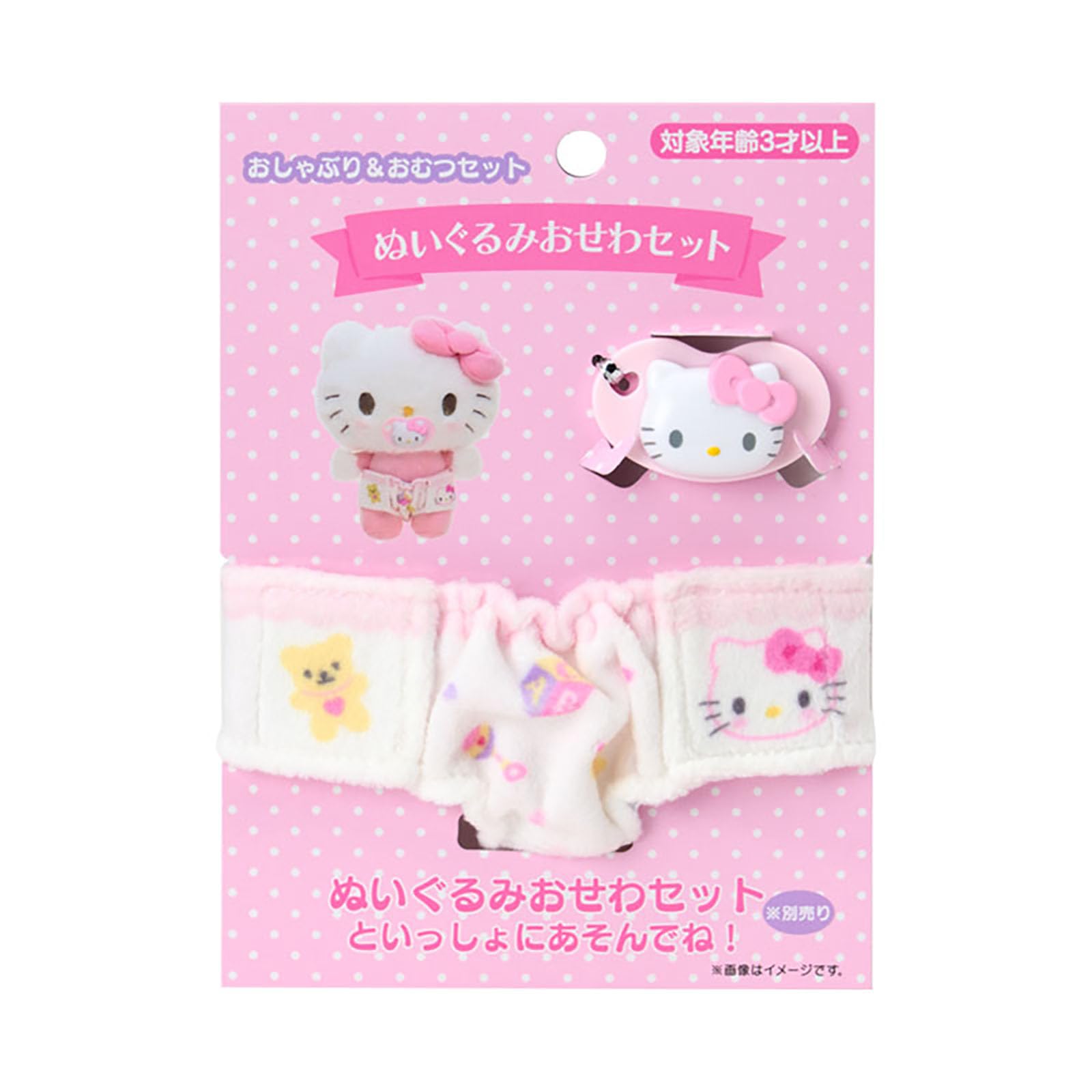 Sanrio Hello Kitty Pacifier & Diaper Set Plush Care Accessory Ages 3+ Japan