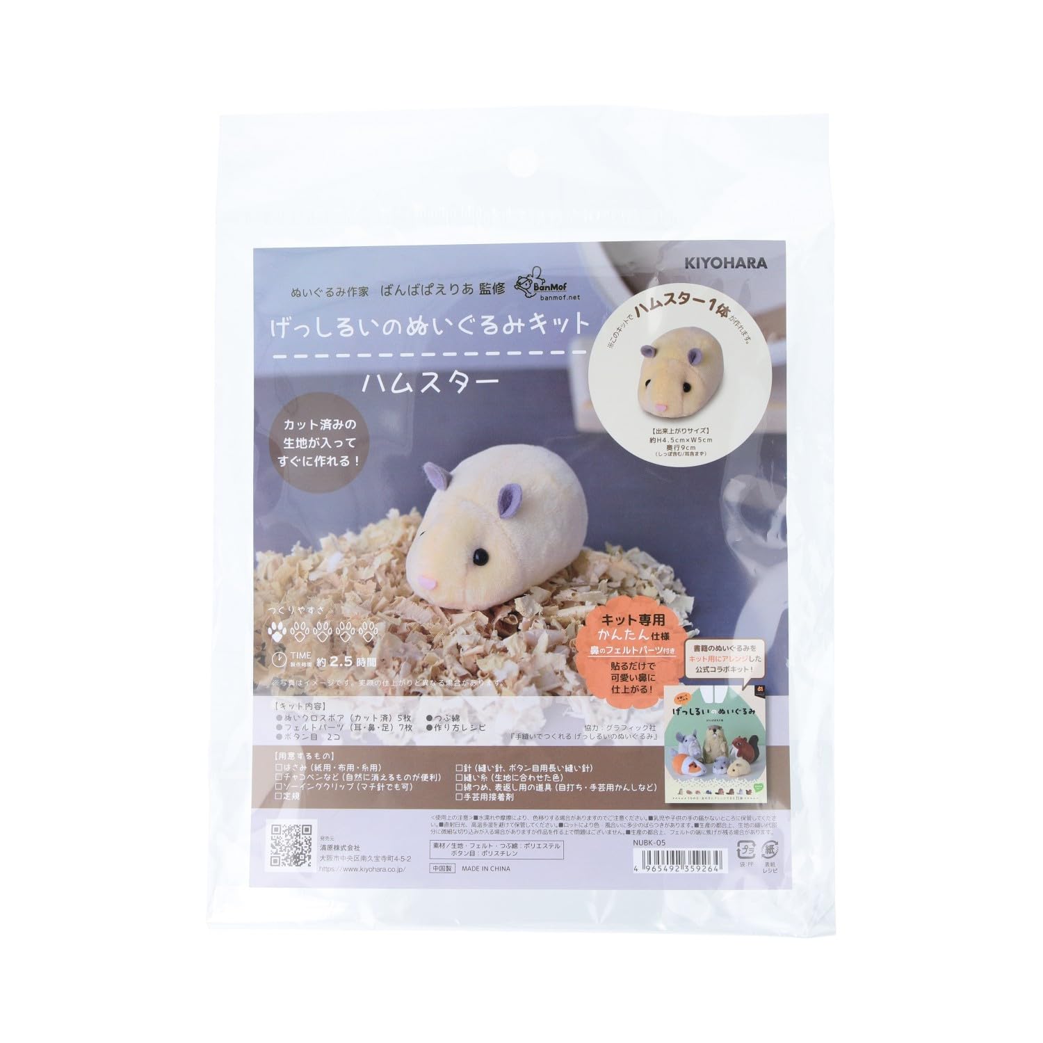 Amazon | 清原(KIYOHARA) 推しぬい げっしるいのぬいぐるみキット 裁断