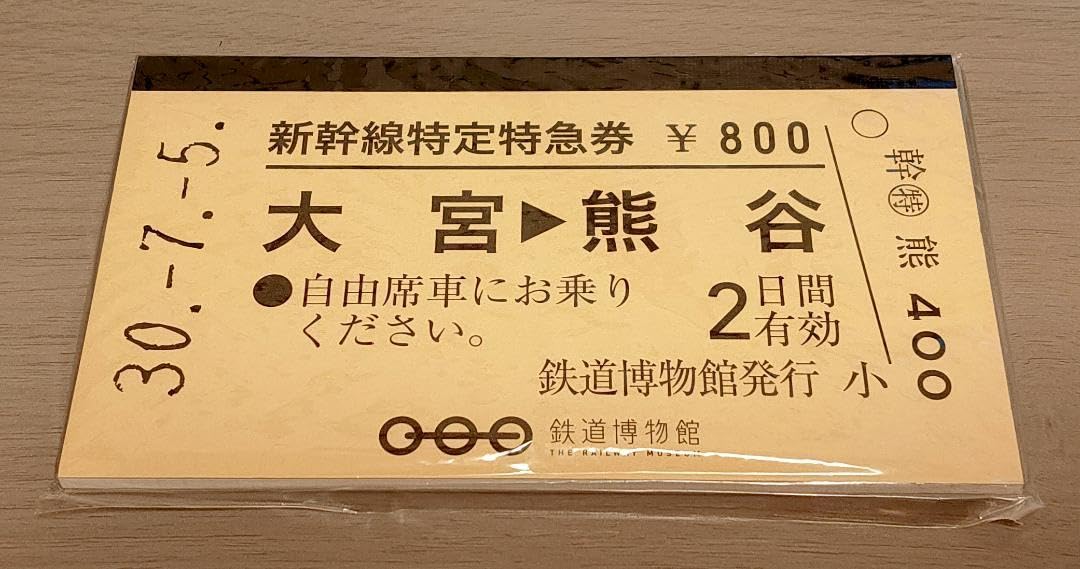 ★ 鉄道　切符　まとめ売り Amazon.co.jp: 国鉄 JR 鉄道 切符 乗車券 軟券 : おもちゃ