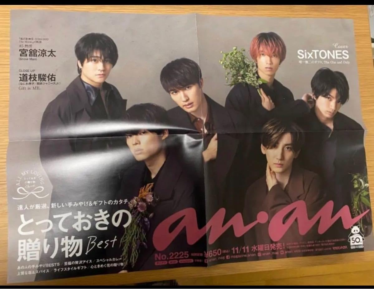 Amazon.co.jp: SixTONES anan No2225ポスター : スポーツ