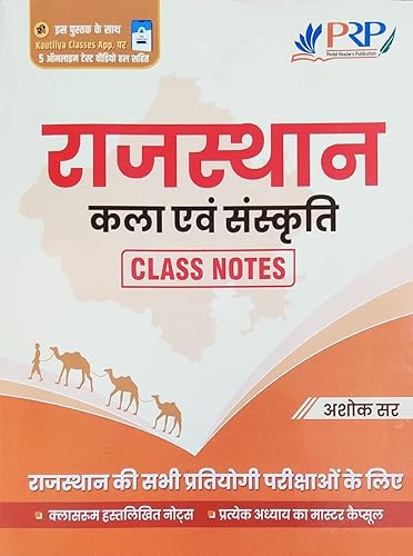 Rajasthan Kala Avam Sanskriti Class Notes By Ashok SIr