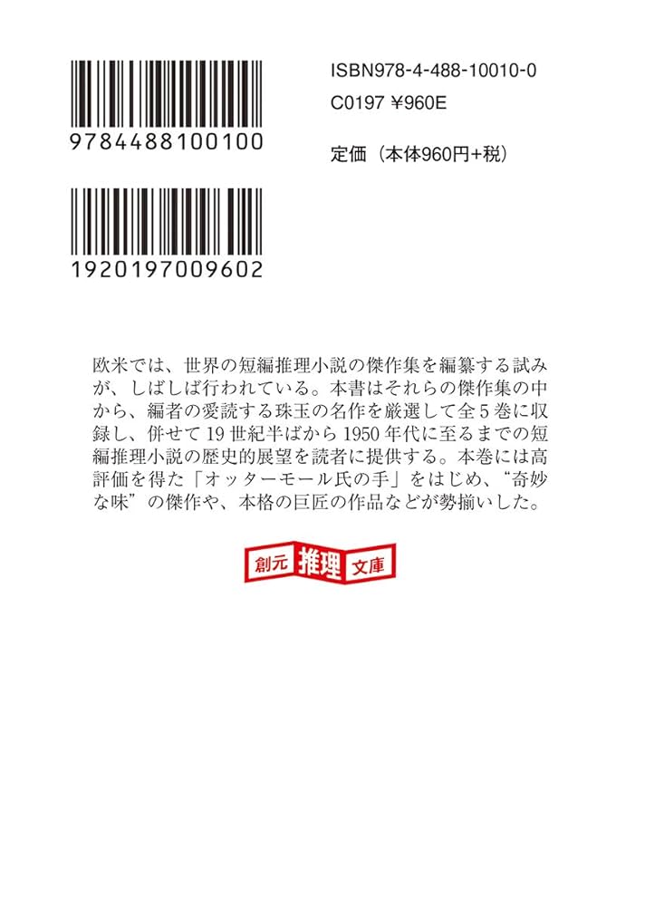 宝石推理小説傑作選 hoseki_suiri_shosetu_kessaku_s