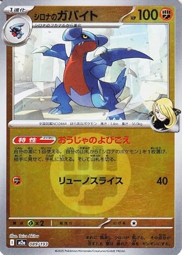 シロナ ポケモン」の人気商品一覧 | 安い商品を通販サイトから探す