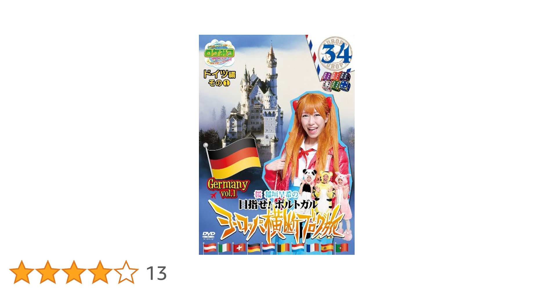 ロケみつ 桜 稲垣早希 全44巻 まとめ売り 日本　ヨーロッパ 未開封品あり Amazon.co.jp: ロケみつ ~ロケxロケxロケ~ 桜 稲垣早希のブログ