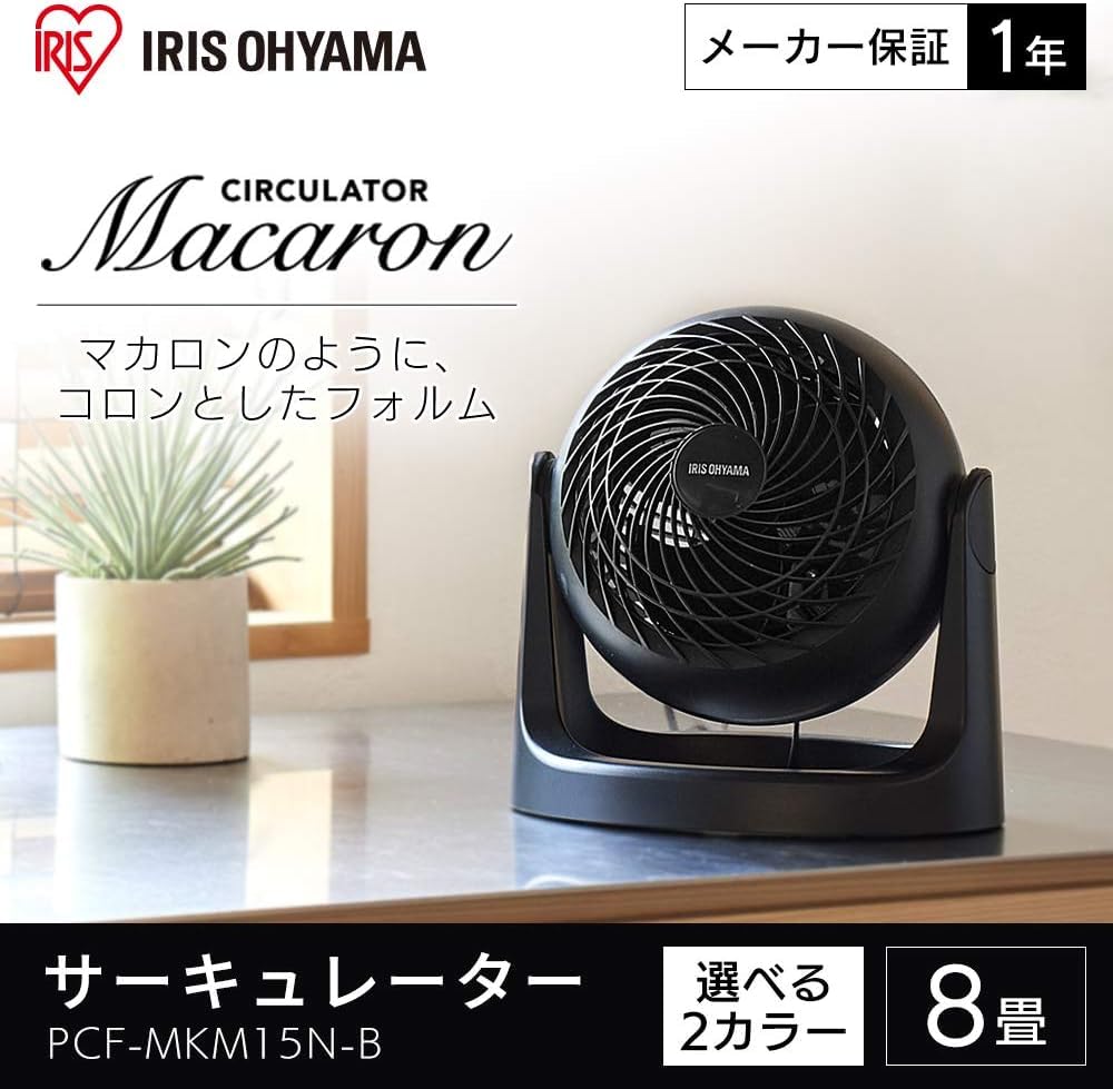 アイリスオーヤマ サーキュレーター 静音 8畳 マカロン マットデザイン 首振り固定 パワフル送風 コンパクト PCF-MKM15N-B ブラック - 2