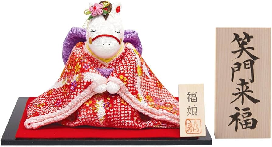 Amazon | 干支 置物 午 ウマ 馬 【午(うま) 福娘さん】 ちりめん 迎春