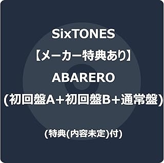 【メーカー特典あり】ABARERO (初回盤A / 初回盤B / 通常盤 3形態セット) (特典付)