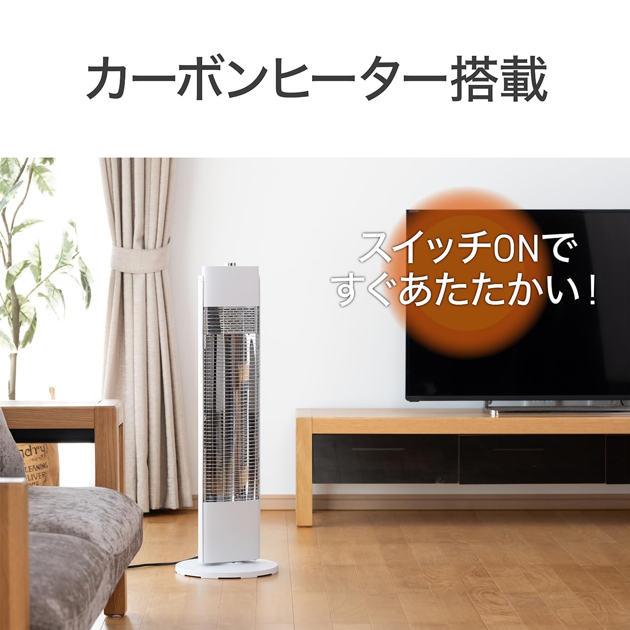 Amazon | コイズミ カーボンヒーター 900/700/500/300W オフタイマー