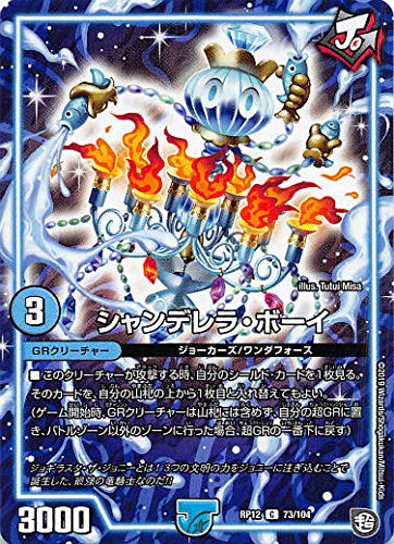 Amazon.co.jp: デュエルマスターズ DMRP12 73/104 シャンデレラ 