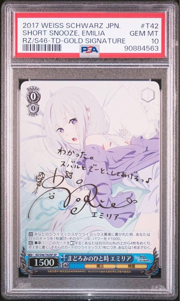 まどろみのひと時　エミリア　sp psa10 まどろみのひと時エミリア sp PSA10