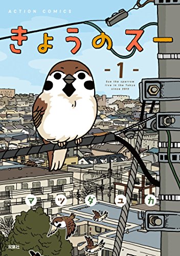 『きょうのスー』