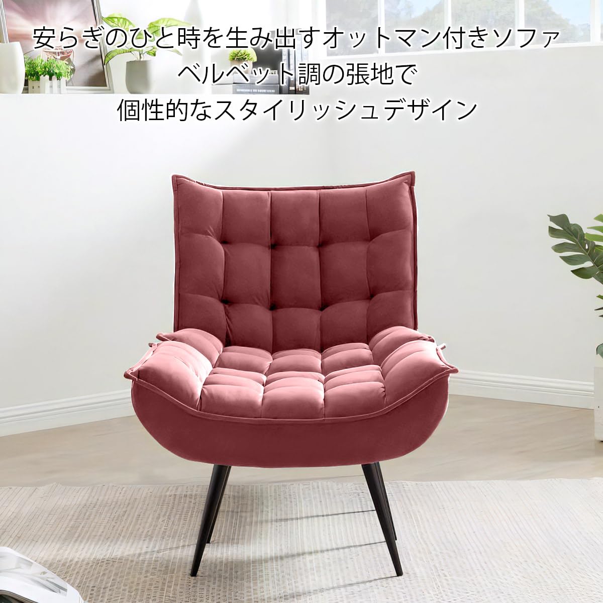 Amazon｜[ URBAN ] ベルベット調 スタイリッシュ ソファ 1人掛け +