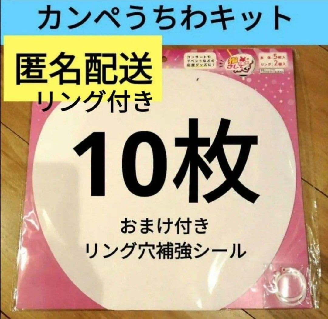 Amazon.co.jp: うちわカンペキット 10枚 カンペうちわキット