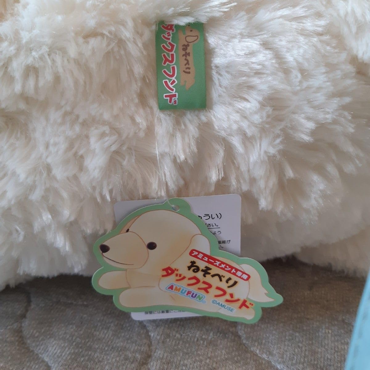 Amazon.co.jp: ねそべり ダックスフンド ウルトラBIG ぬいぐるみ 特大