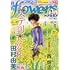 「月刊flowers 2023年3月号」