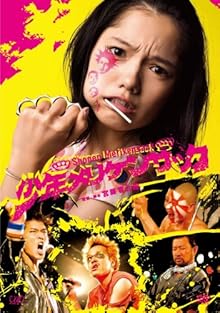 少年メリケンサック スタンダード・エディション[DVD]