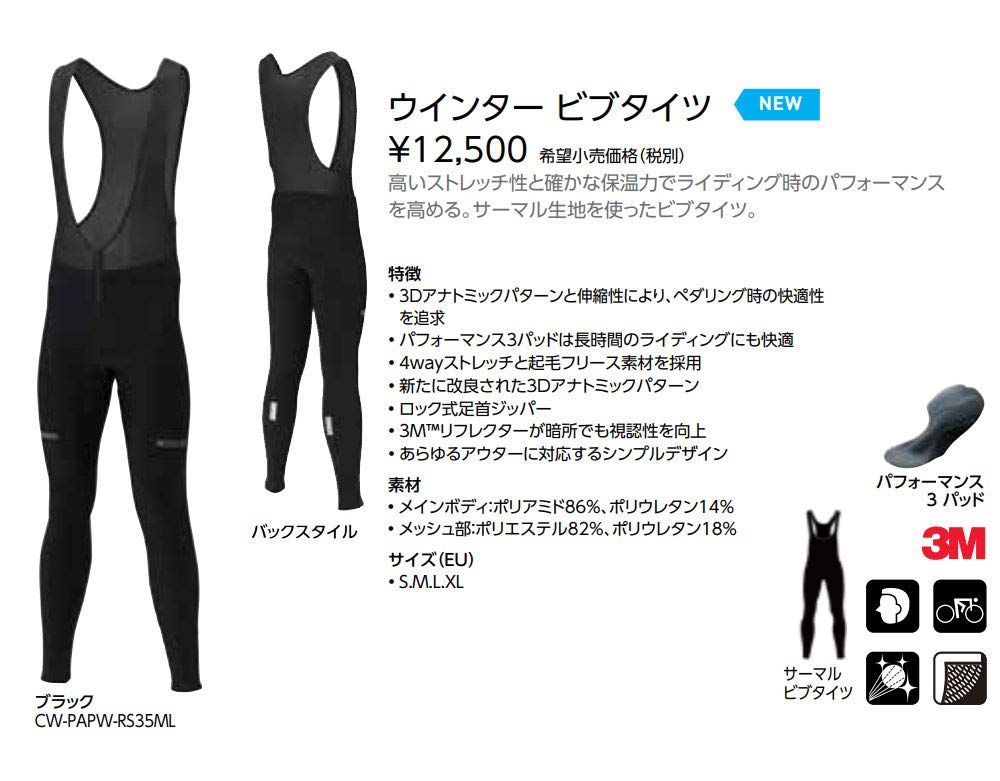 : シマノ(SHIMANO) サイクリングタイツ ウインター