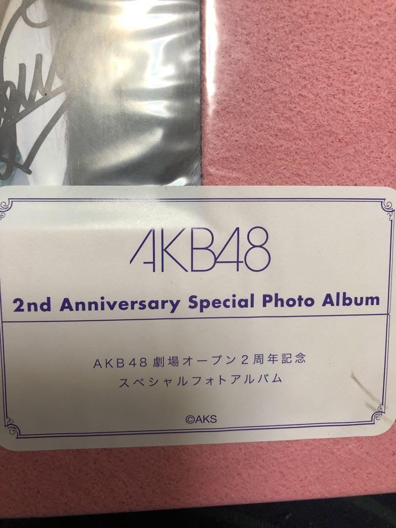 AKB48劇場オープン2周年記念スペシャルフォトアルバム　未開封 Amazon.co.jp: AKB48劇場オープン2周年記念 スペシャルフォト