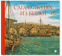 Saga o liudiakh iz Birki 5906640894 Book Cover