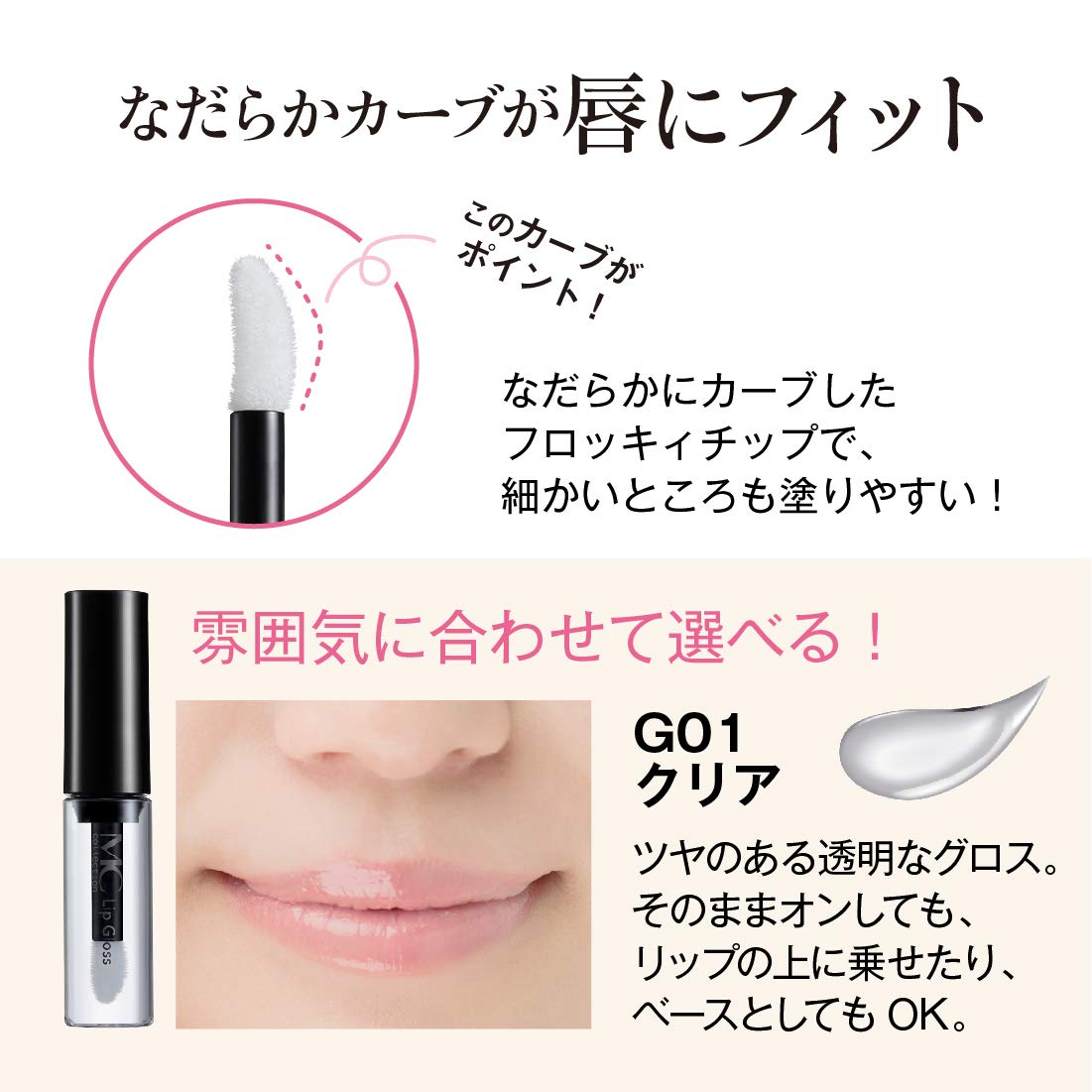 Amazon | グロス 透明 リップグロス G01 （ クリア ラメなし リップ
