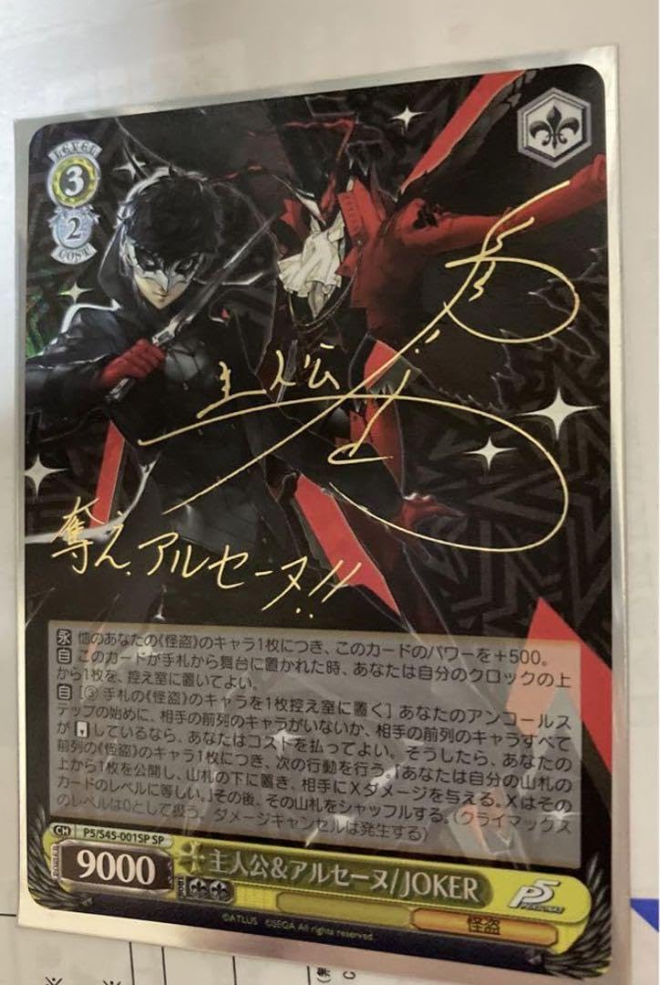 主人公&アルセーヌ/JOKER SP サイン 主人公&アルセーヌ/JOKER(サイン)(P5/S45-001SP) | SP