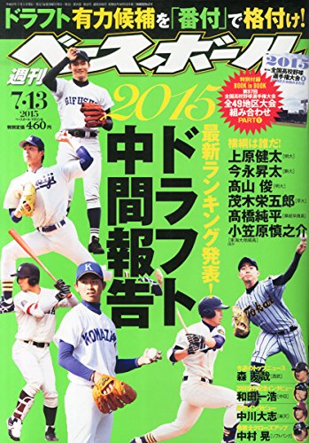週刊ベースボール 2015年 7/13 号 [雑誌]