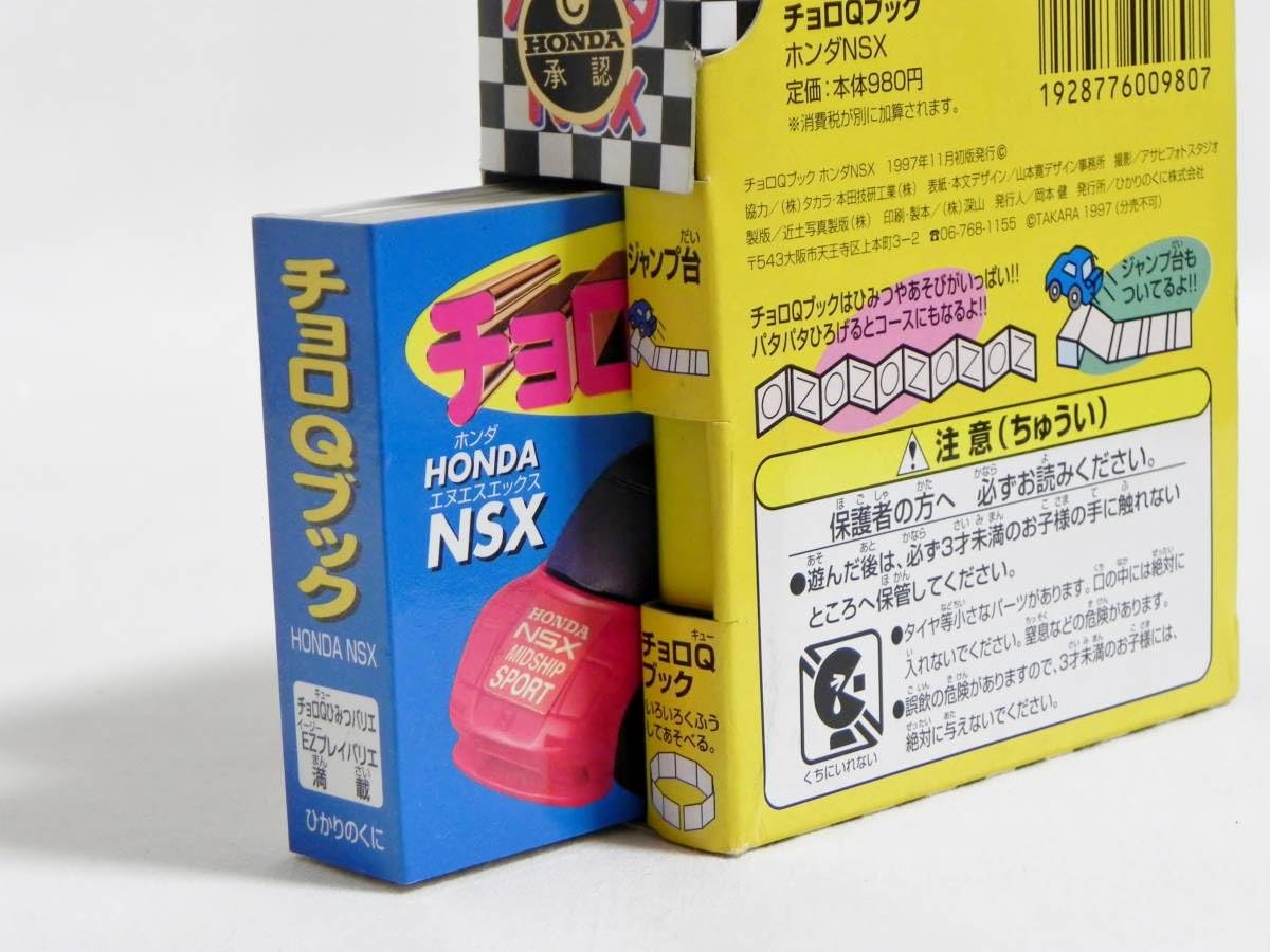 Amazon.co.jp: チョロQ ブック NSX レッド ジャンプ台も付属