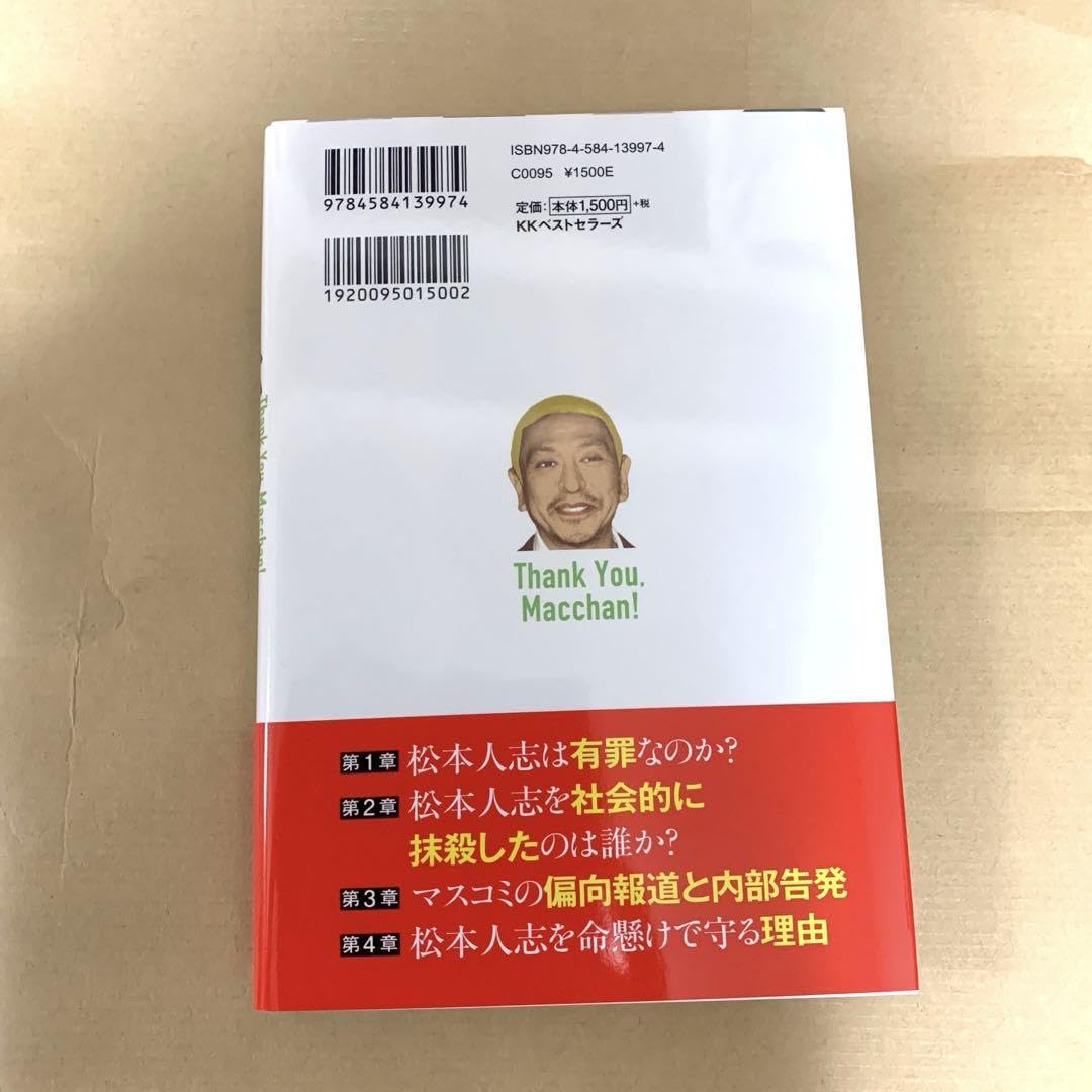 松ちゃん帰ってきて（涙）　お笑い DVD 32枚セット　ダウンタウン 0000000018412_dOEubYD.jpg