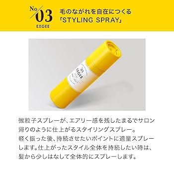 さとちゃん様　エグジー　スプレー　18本セット Amazon | EXGEE [エグジー] スタイリングセット ヘアワックス