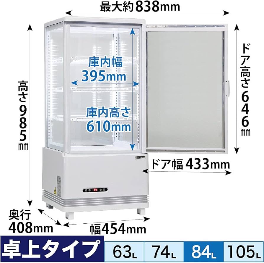 Amazon | レマコム 4面ガラス冷蔵ショーケース フォーシーズンシリーズ